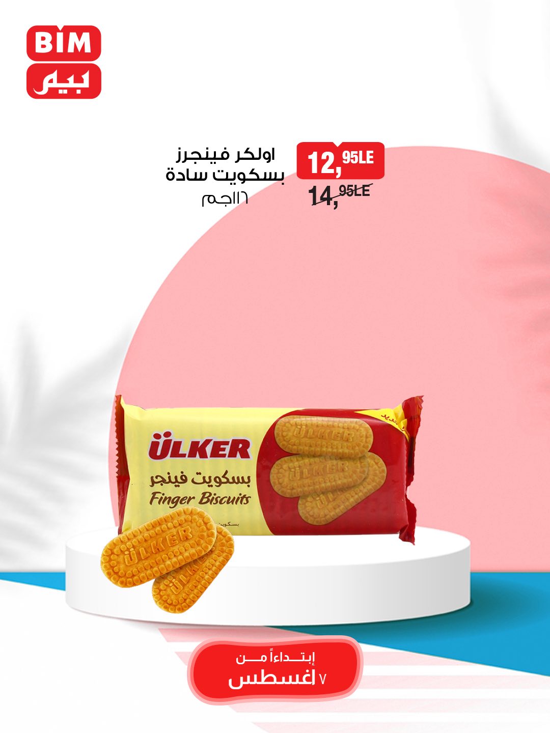 bim offers from 7aug to 10aug 2025 عروض بيم من 7 أغسطس حتى 10 أغسطس 2025 صفحة رقم 11